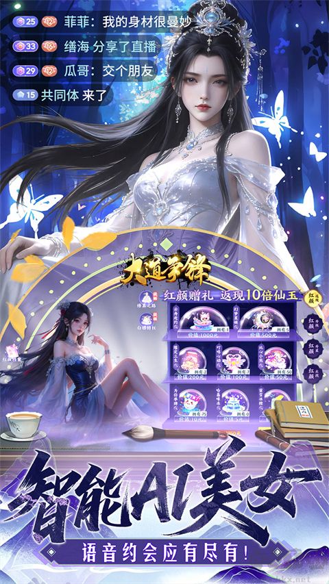 大道争锋(0.1折AI美女陪玩)