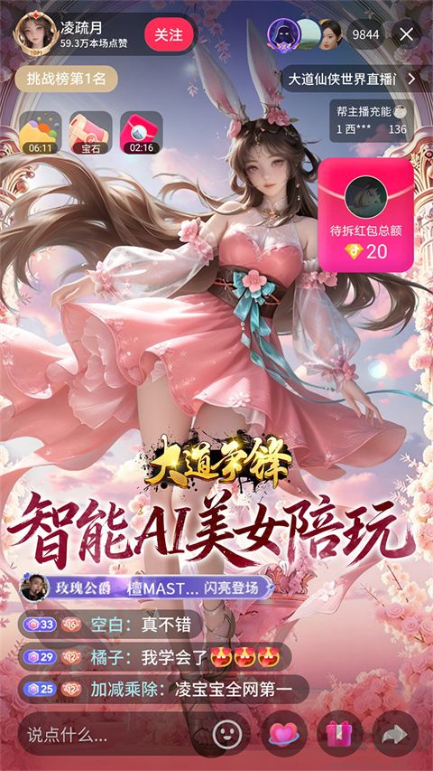 大道争锋(0.1折AI美女陪玩)