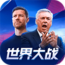 世界大战欧冠英雄九游版