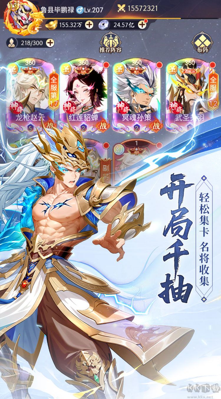 微微三国福利版