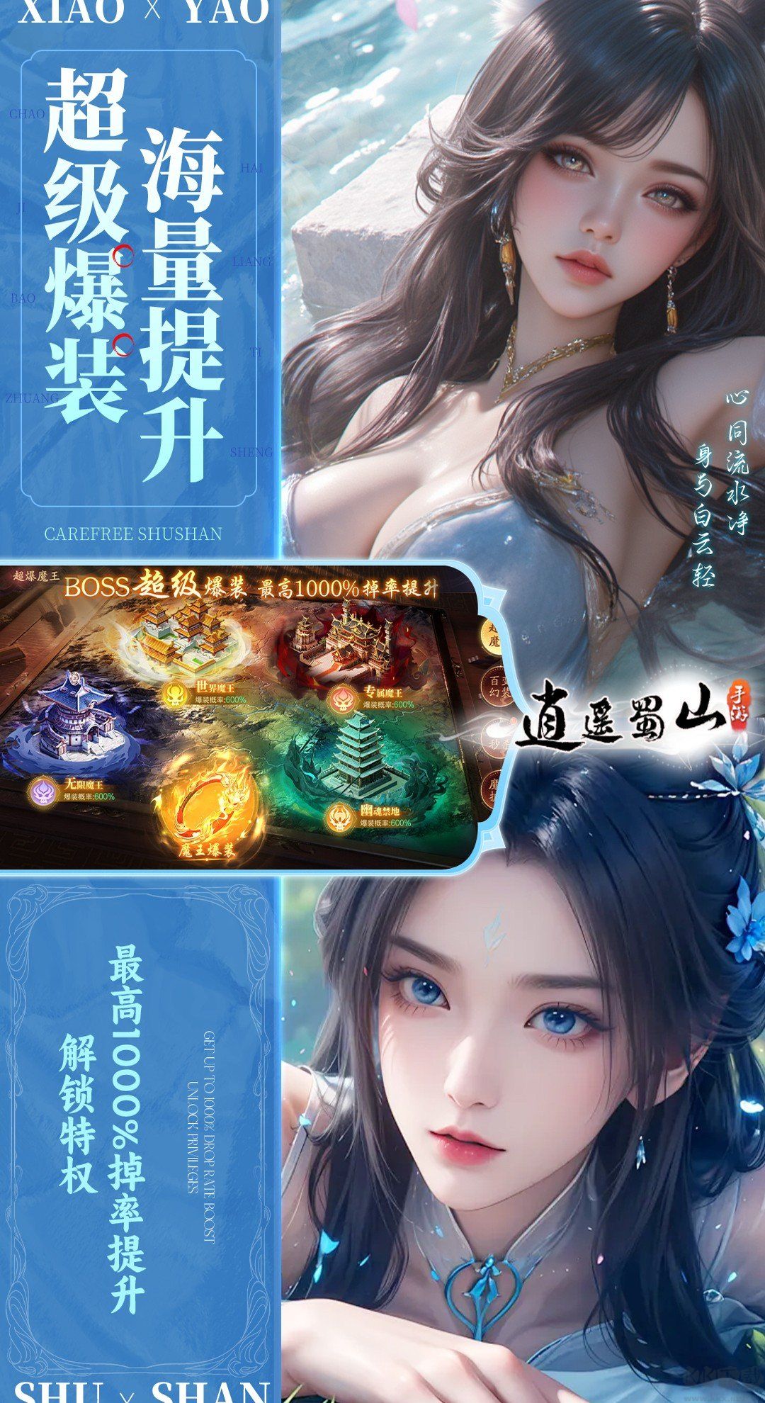 逍遥蜀山福利版