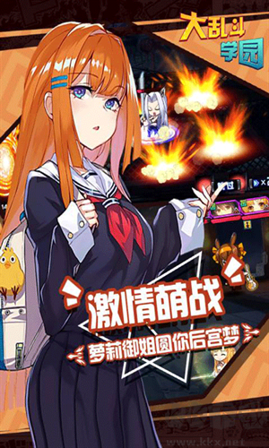 大乱斗学园最新版