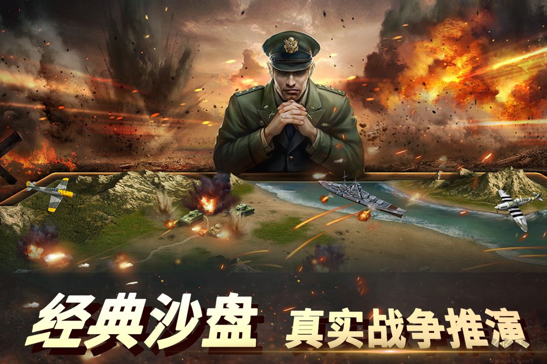 二战风云最新版