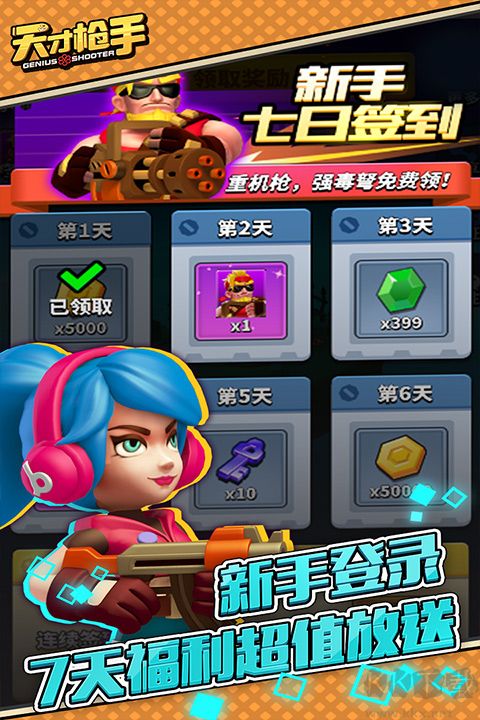 天才枪手九游版