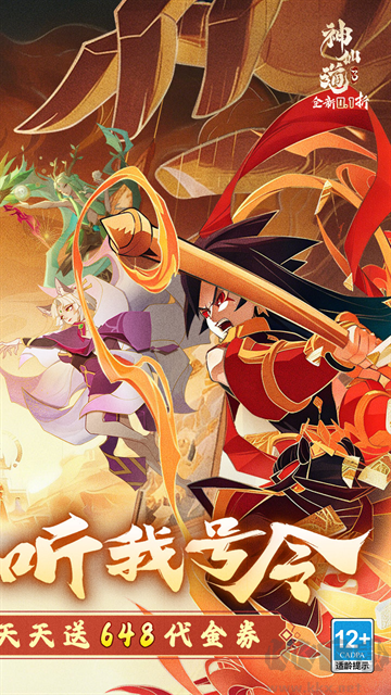 神仙道3福利版