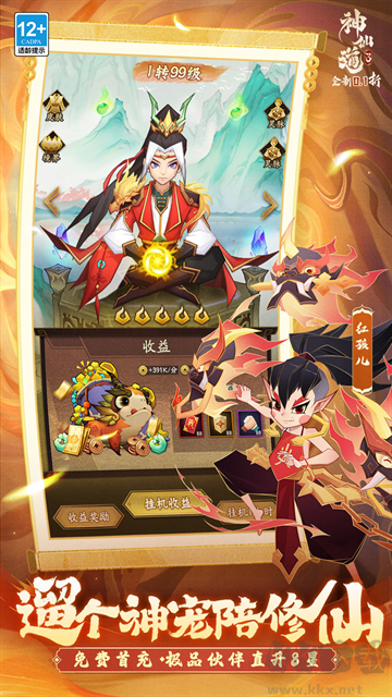 神仙道3福利版