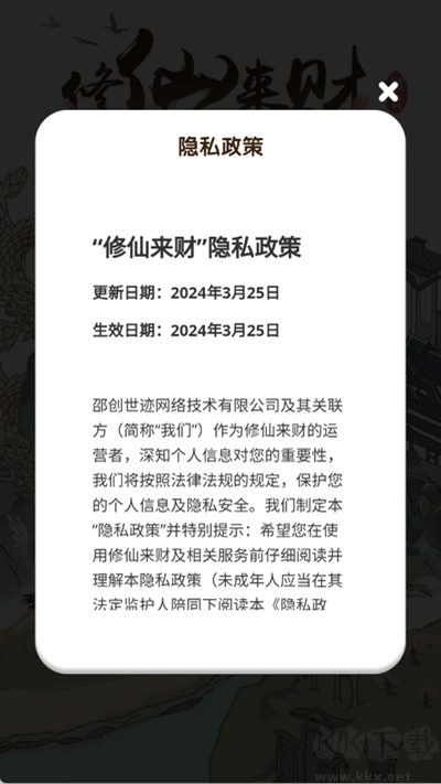 修仙来财红包版