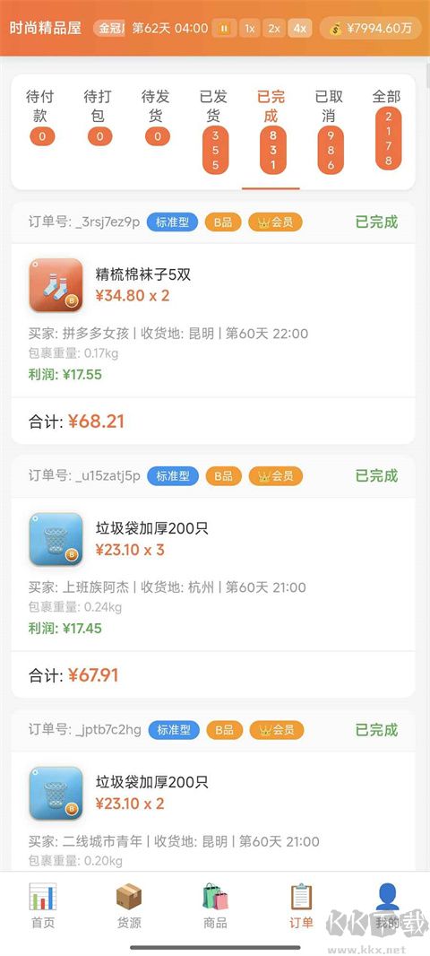 电商经营模拟器