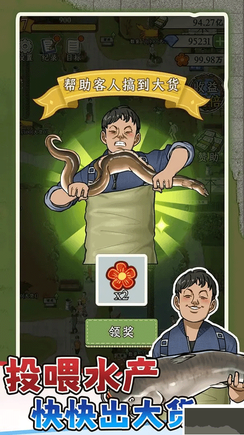 抓鱼大师最新版