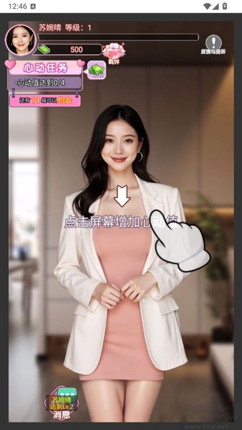 女友逆袭记