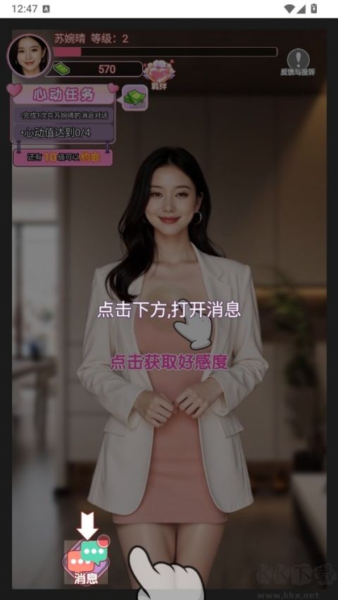 女友逆袭记