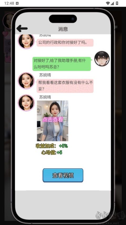 女友逆袭记