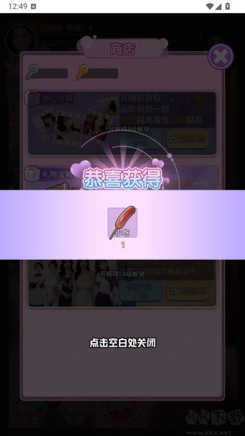 女友逆袭记