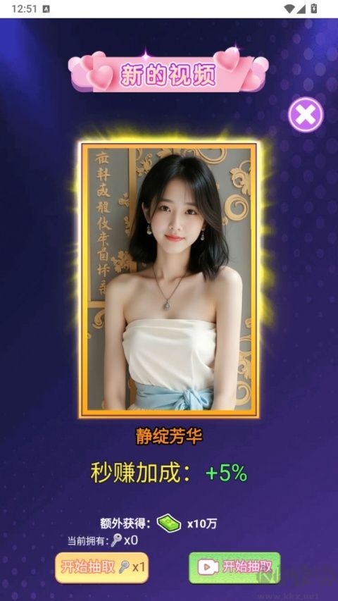 女友逆袭记
