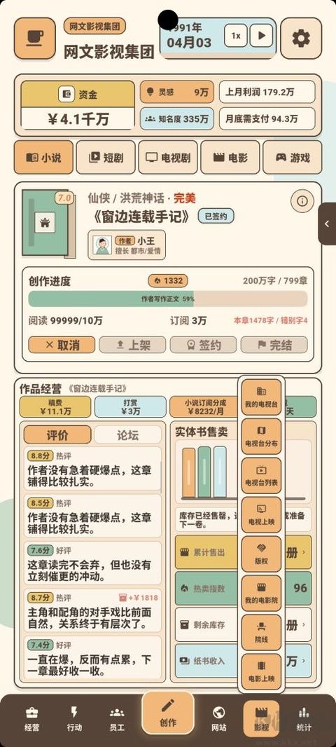 网文影视大亨