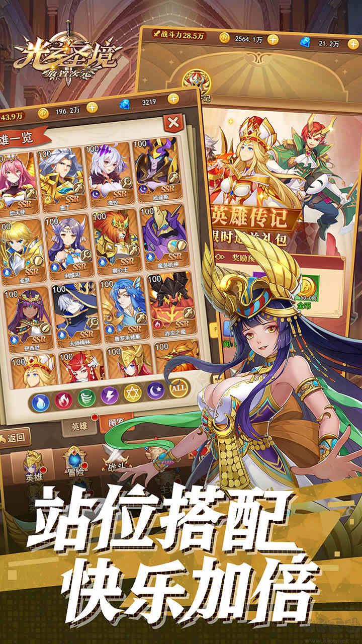 光之圣境放置次元福利0.1折版
