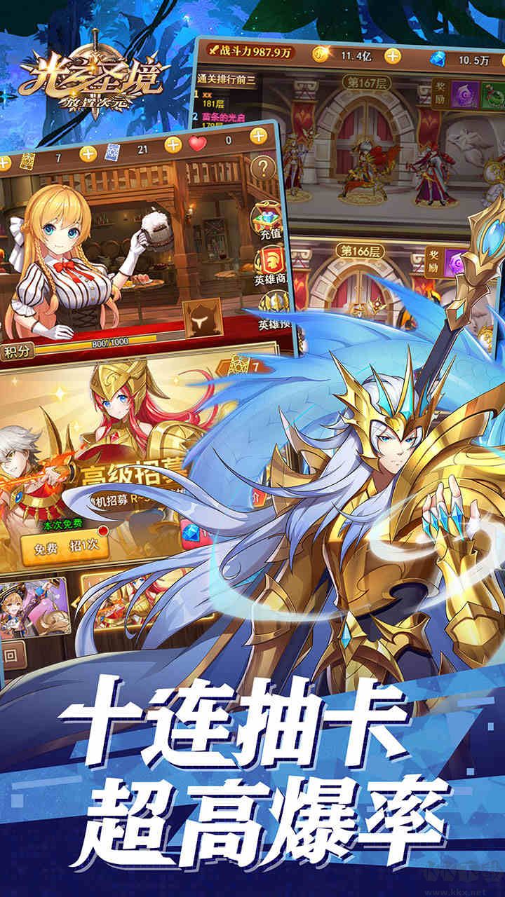 光之圣境放置次元福利0.1折版