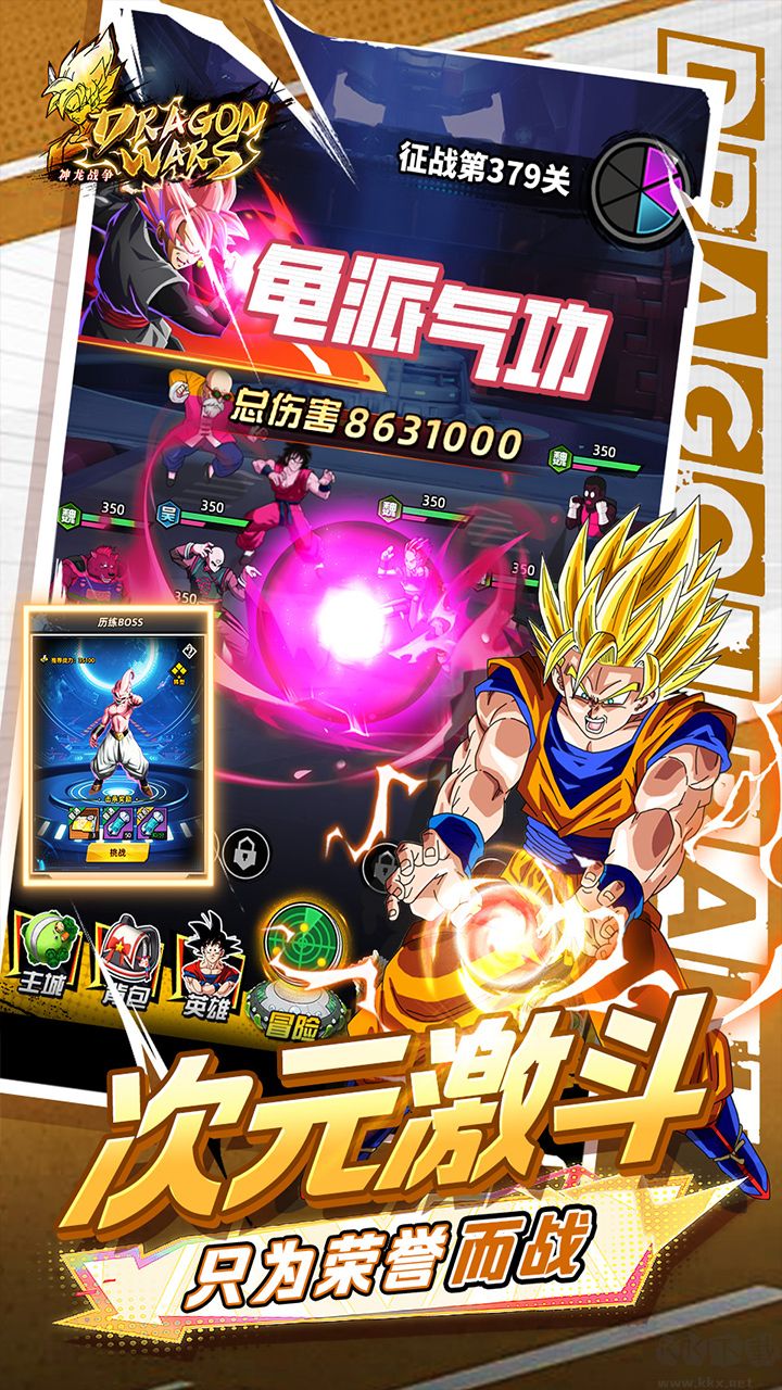 神龙战争龙珠0.1折超赛狂欢福利版