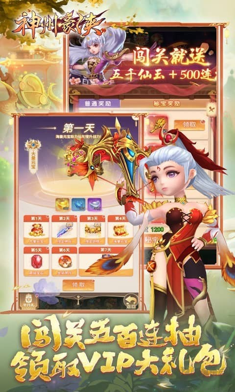 神州豪侠(0.05折买断商城至尊版)