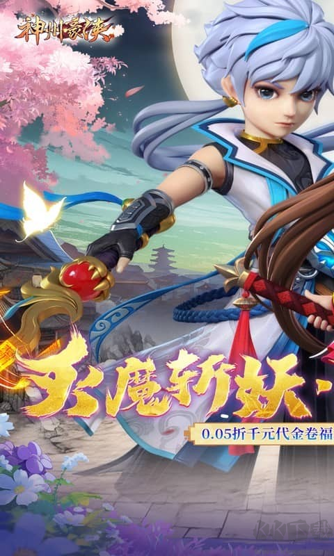 神州豪侠(0.05折买断商城至尊版)