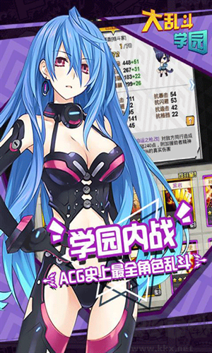 大乱斗学院官方版