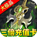 屠龙圣域（星煌合击福利版）