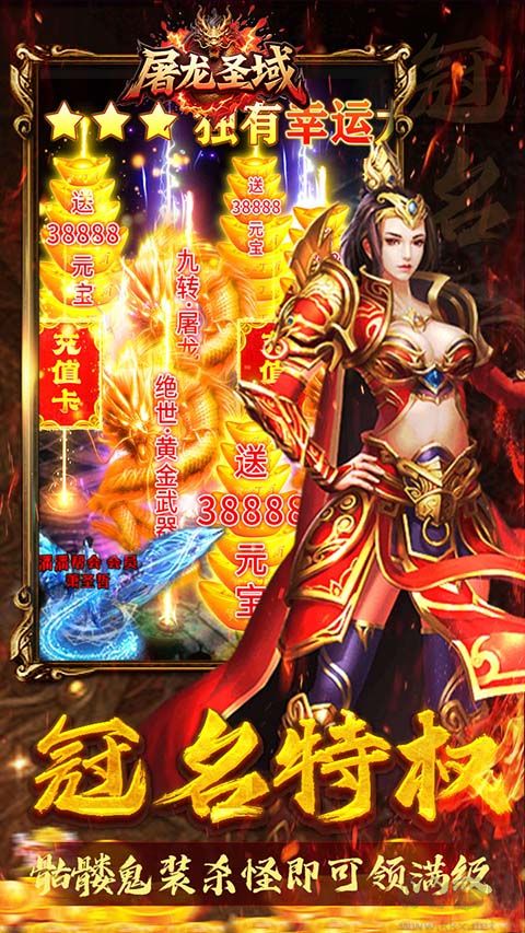 屠龙圣域(星煌合击福利版)