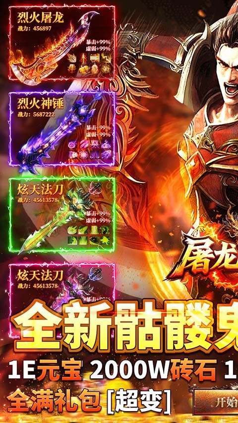 屠龙圣域(星煌合击福利版)