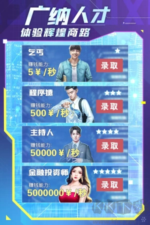 谁是首富无限最新版