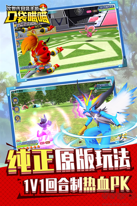 口袋喵喵九游版