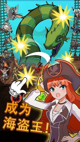 海盗点击者免广告版
