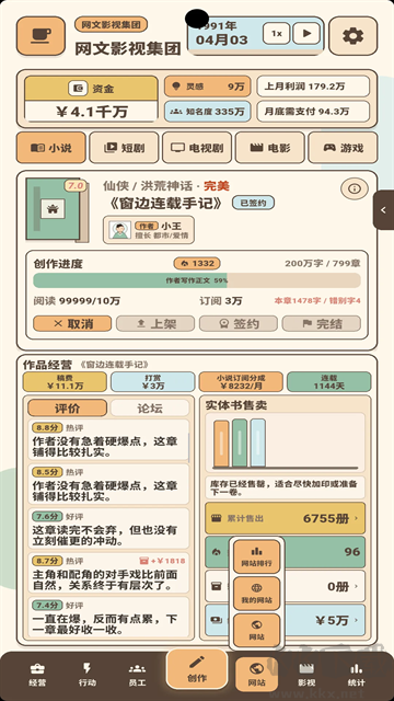 网文影视大亨游戏安卓版