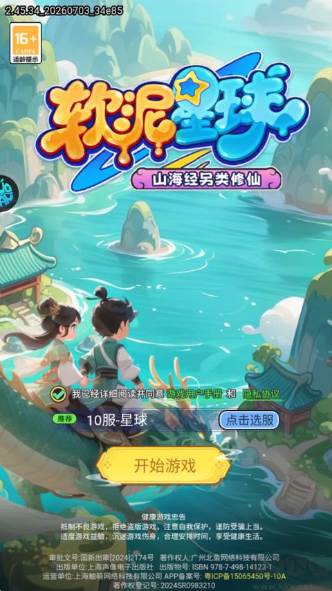 软泥星球免广告版