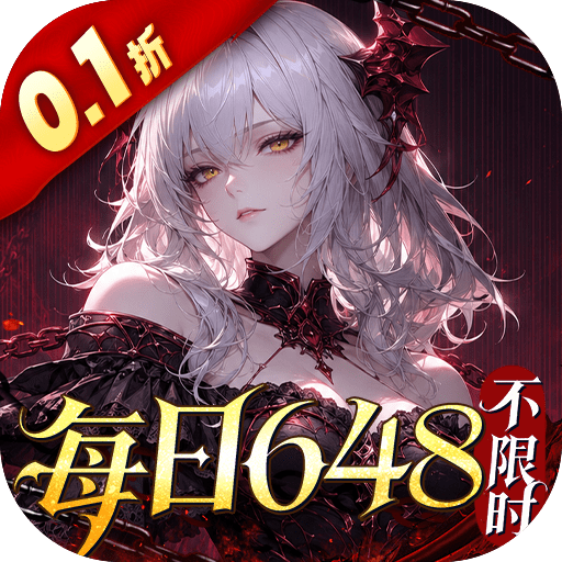 战舞幻想曲(0.1折每日囤648)