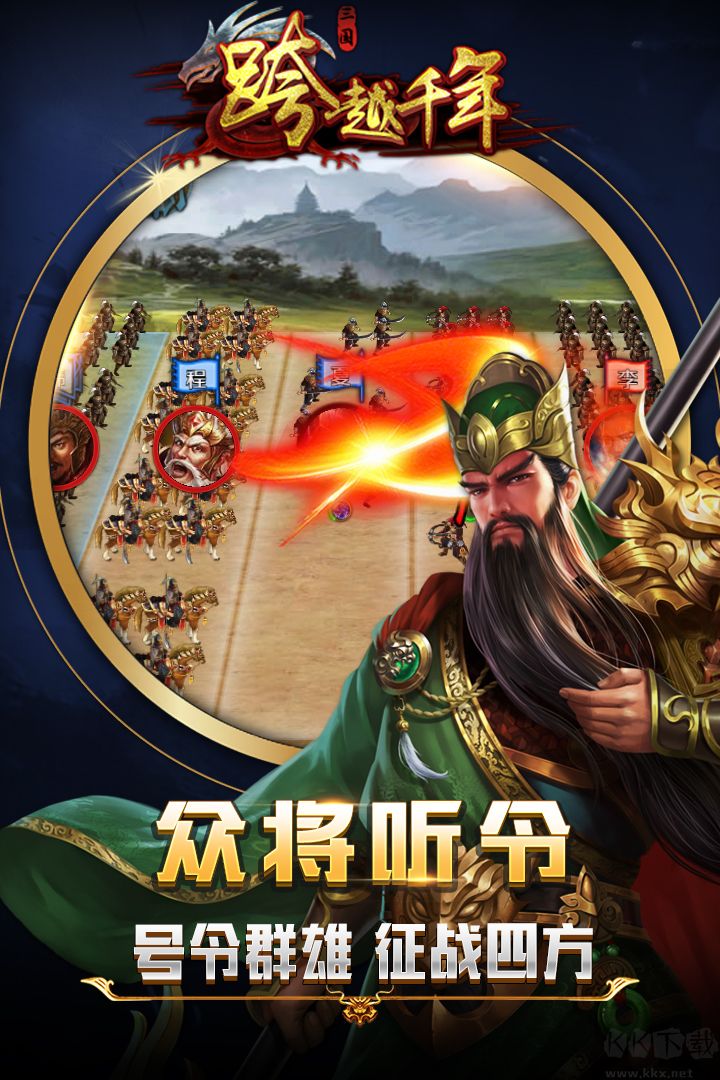 跨越千年手机版
