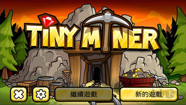小小矿工免广告版