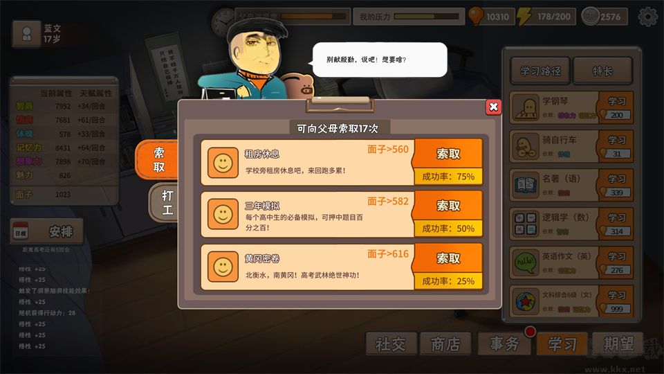 我的家长