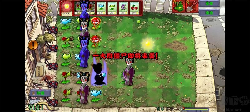 植物大战僵尸恐怖版内置菜单版