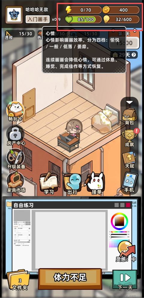 小画家模拟2无限资源版