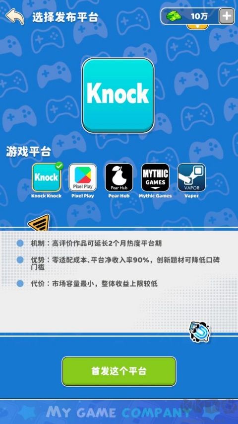 我的游戏公司