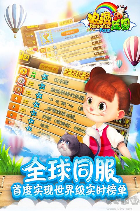 浪漫庄园官网版