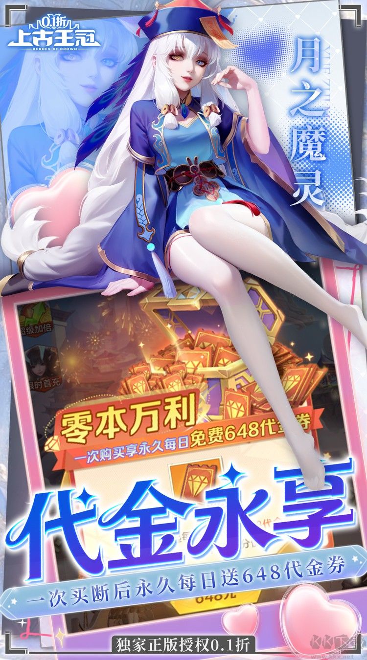 上古王冠福利版