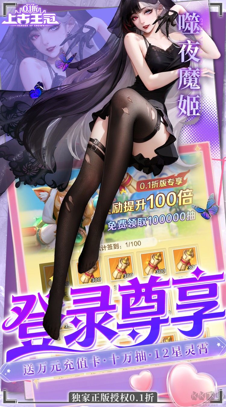 上古王冠福利版