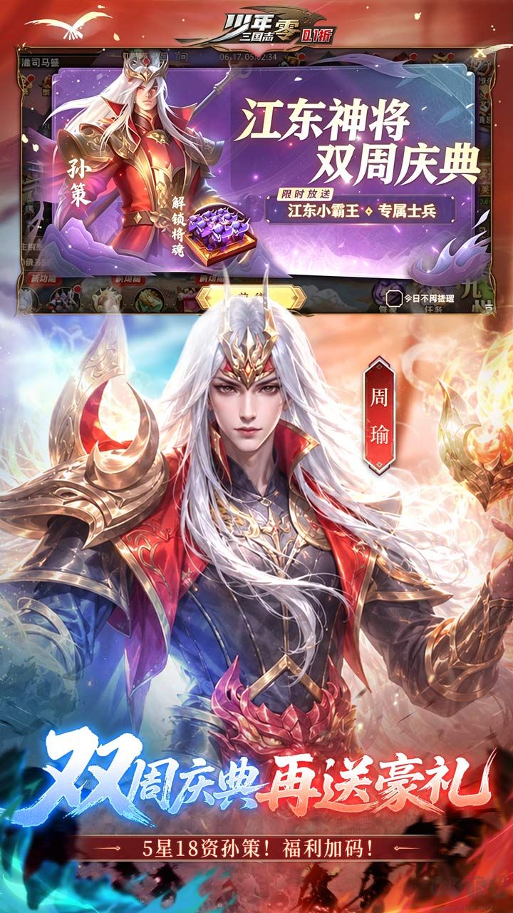 少年三国志：零福利版