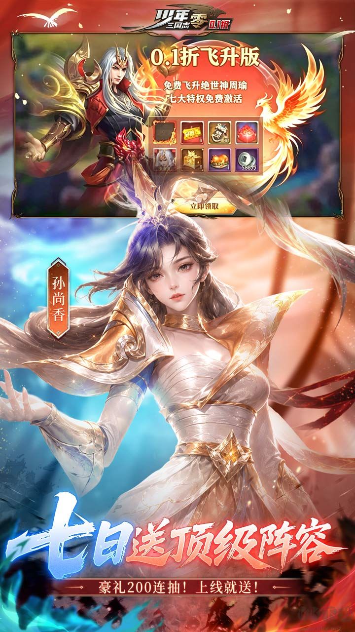 少年三国志：零福利版