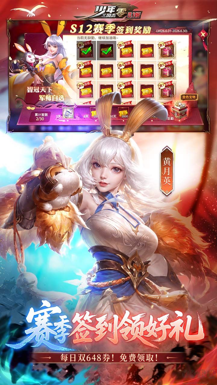少年三国志：零福利版