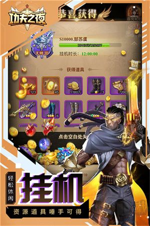 功夫之夜手游版