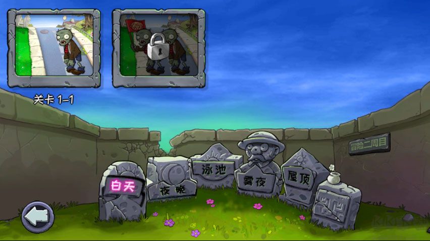 植物大战僵尸无名版