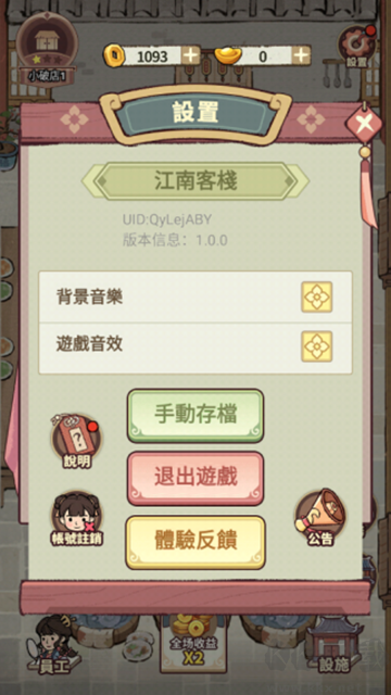 我在江南开客栈免广告版