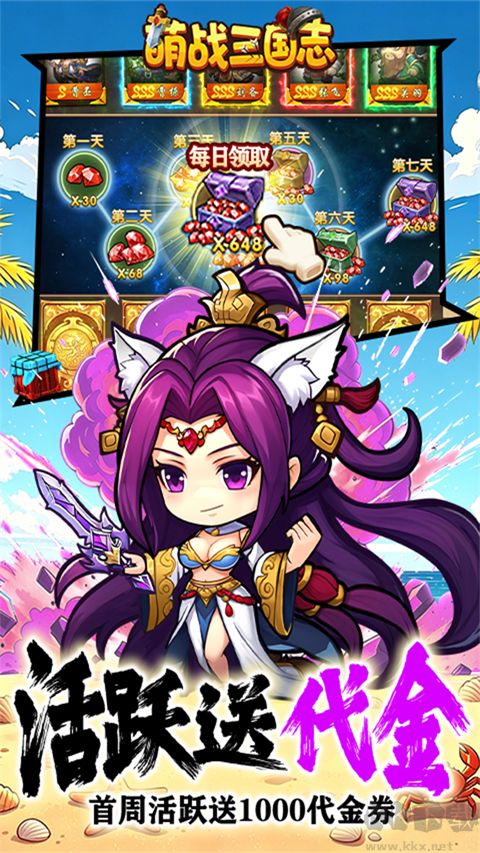 萌战三国志(0.1折吃鸡神将648)